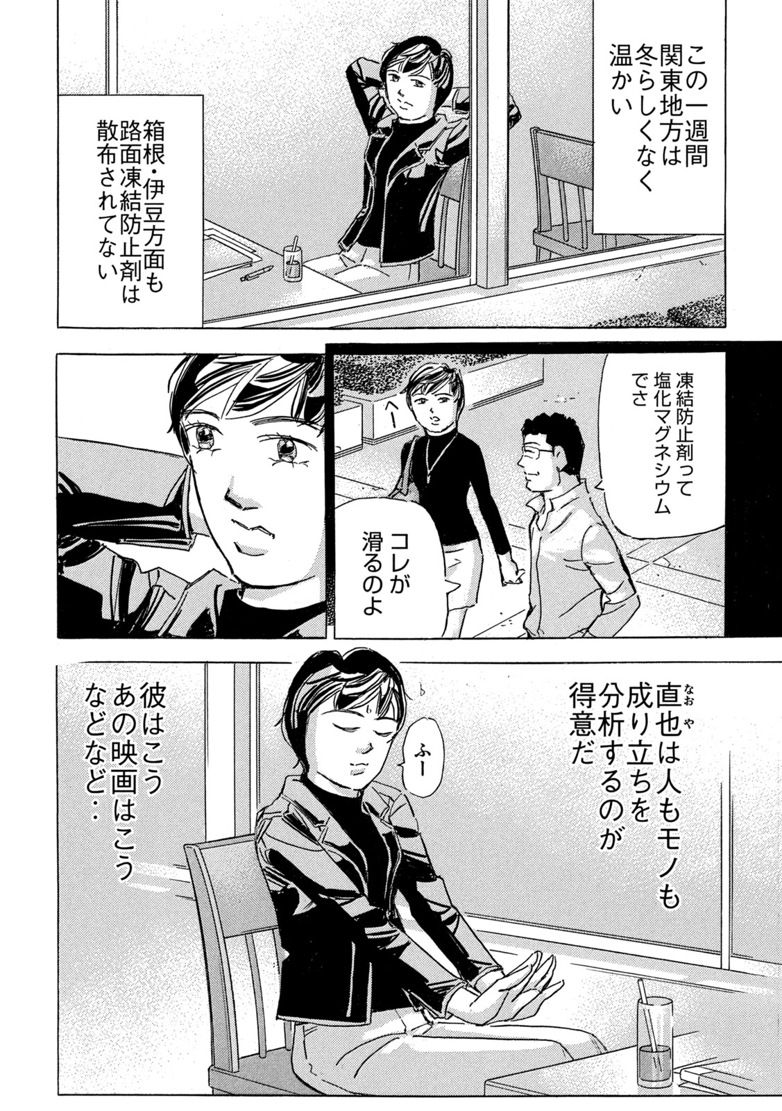 SHUTOKO SPL Chap 41 - Pic 2