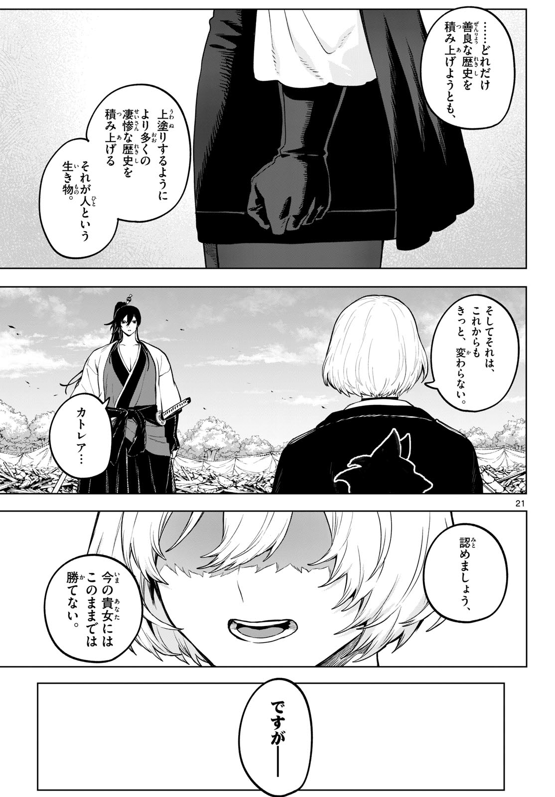 KAGURAI: KAGURA TO RAITO Chap 64 - Pic 21