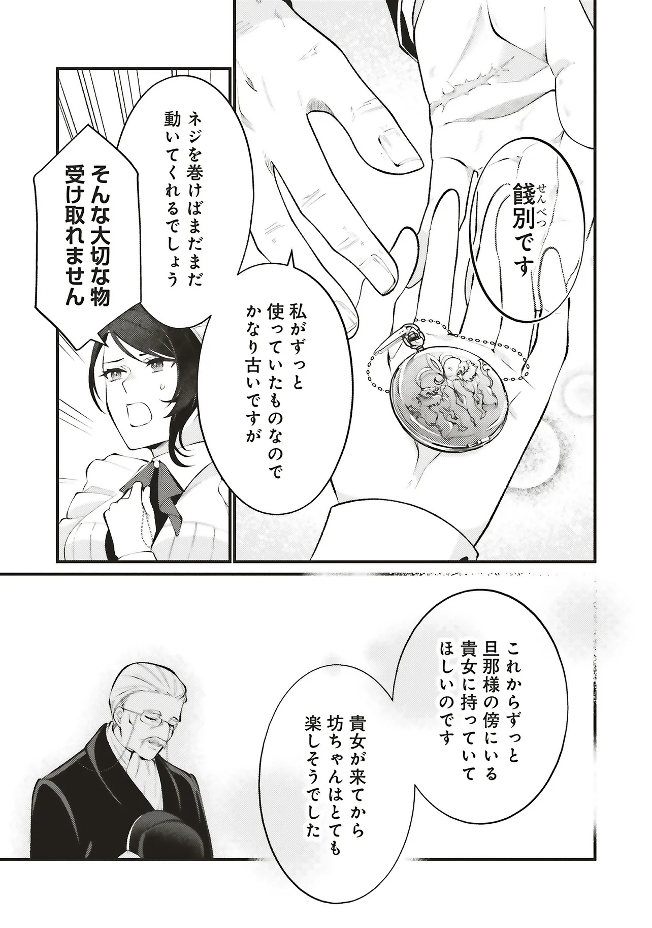 ZENSE JUUSHA DATTA KOUSHAKUSAMA NI DOKUAI SARETE IMASU Chap 1.4 - Pic 6