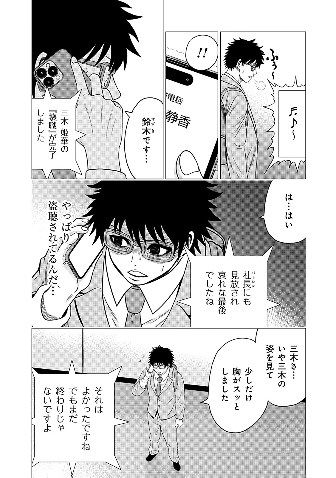 KAISHOKU DAIKOU Chap 3 - Pic 30