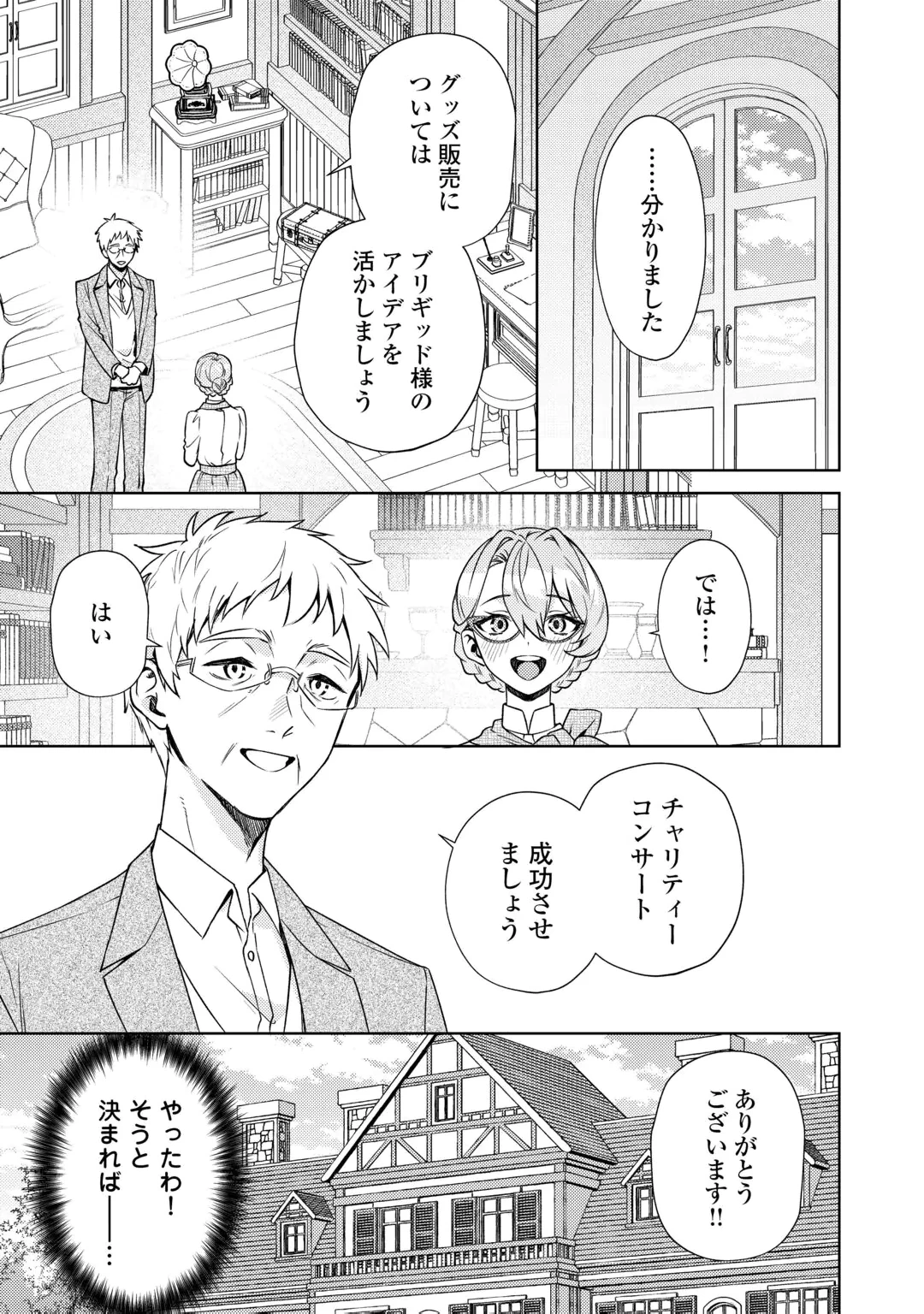 OSHI NO KEBAHA NI NARU TAME NARABA, YOROKONDE GISOU KEKKON ITASHIMASU! Chap 2 - Pic 7