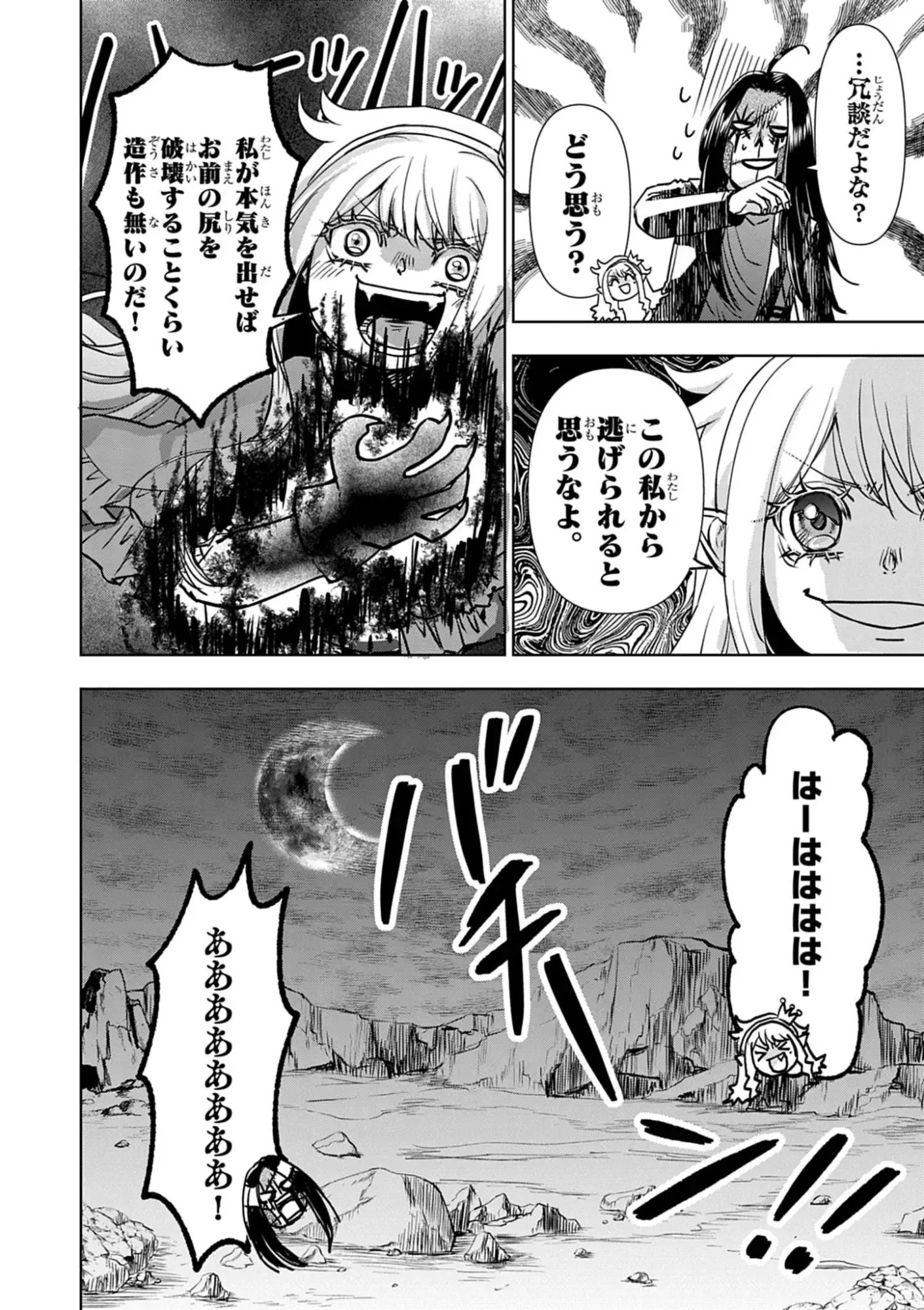 DEATH METAL YAMADA TO YOUJO MAOU NO MAKAI KAIKAKUKI Chap 1 - Pic 70
