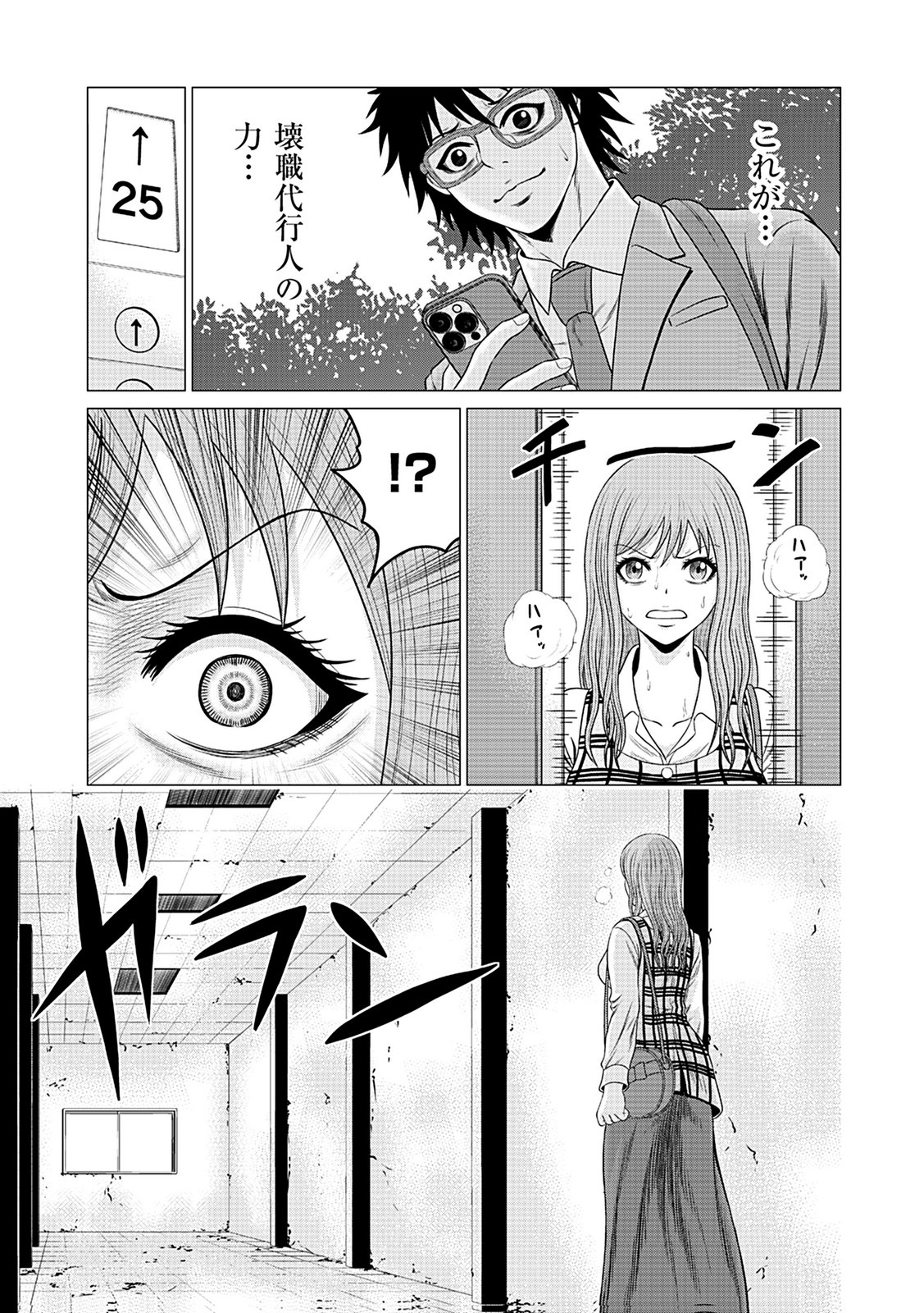KAISHOKU DAIKOU Chap 3 - Pic 13