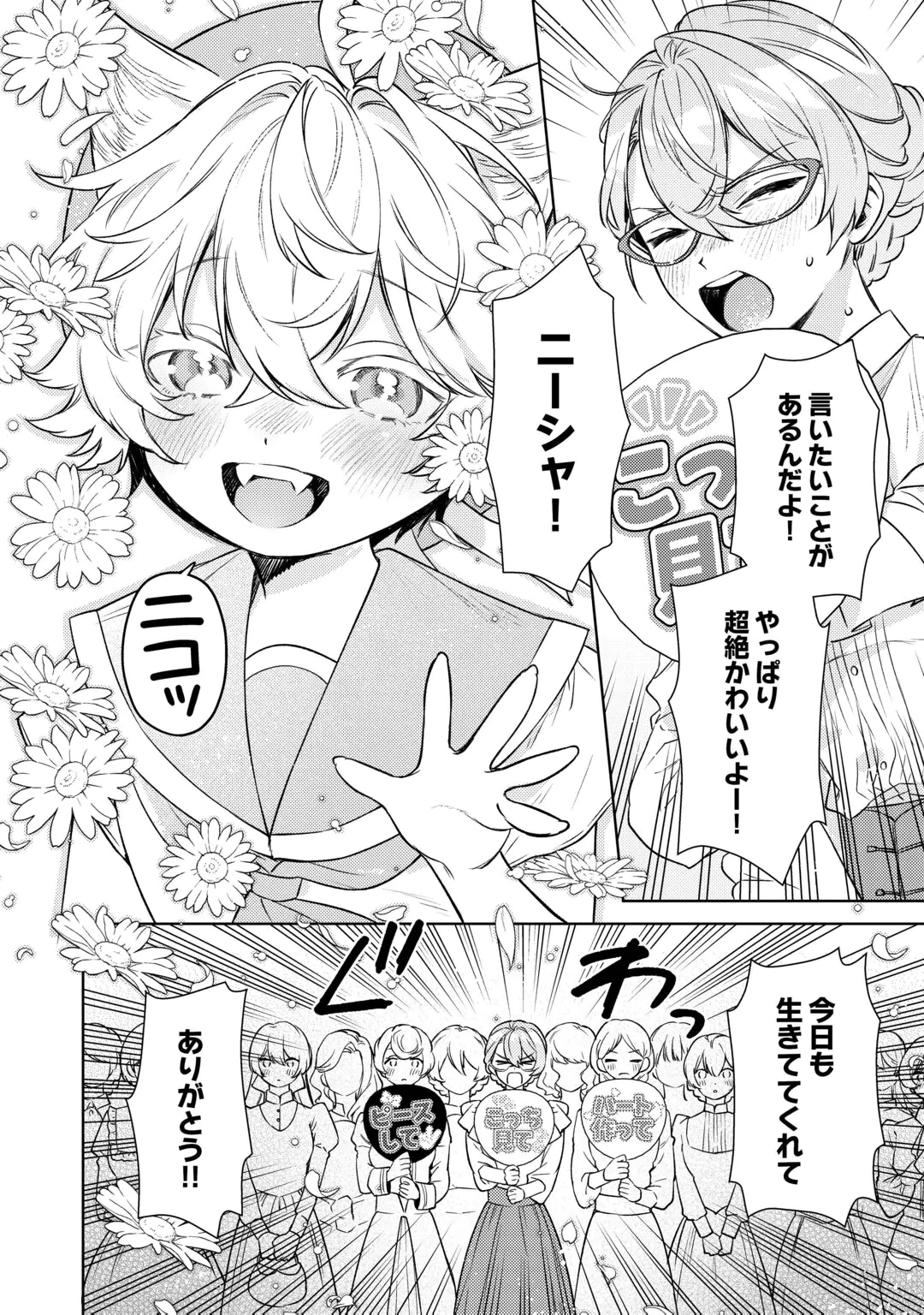 OSHI NO KEBAHA NI NARU TAME NARABA, YOROKONDE GISOU KEKKON ITASHIMASU! Chap 2 - Pic 2