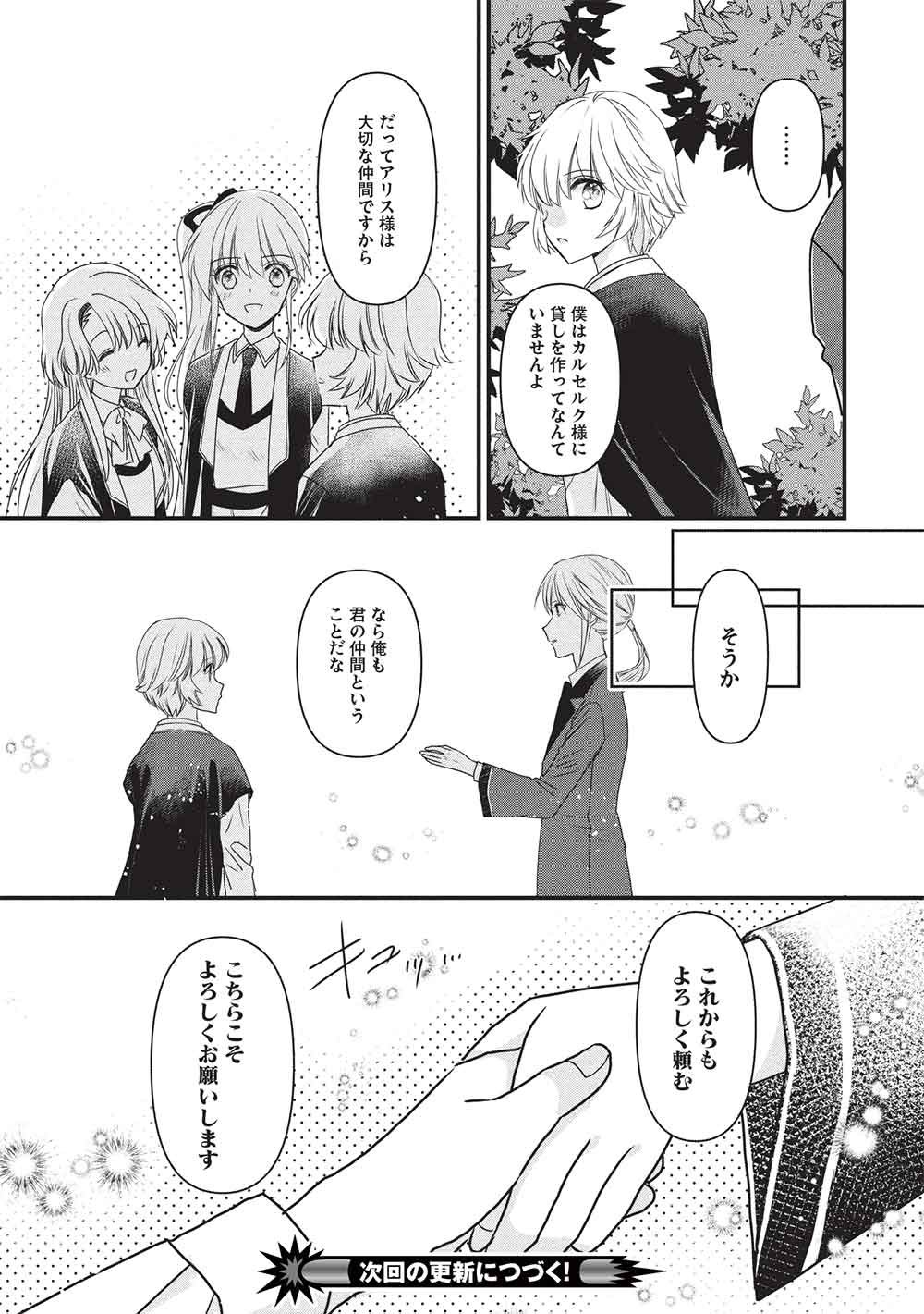 BANNOU MARYOKU NO AISARE REIJOU WA, MAHOUSEKI SAIKU WO KIWAMETAI! Chap 5 - Pic 33
