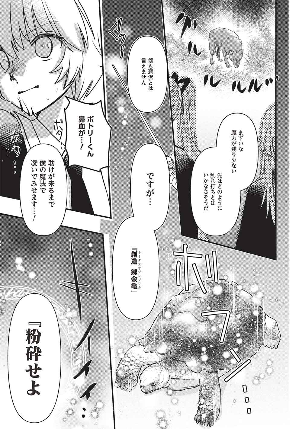 BANNOU MARYOKU NO AISARE REIJOU WA, MAHOUSEKI SAIKU WO KIWAMETAI! Chap 5 - Pic 27
