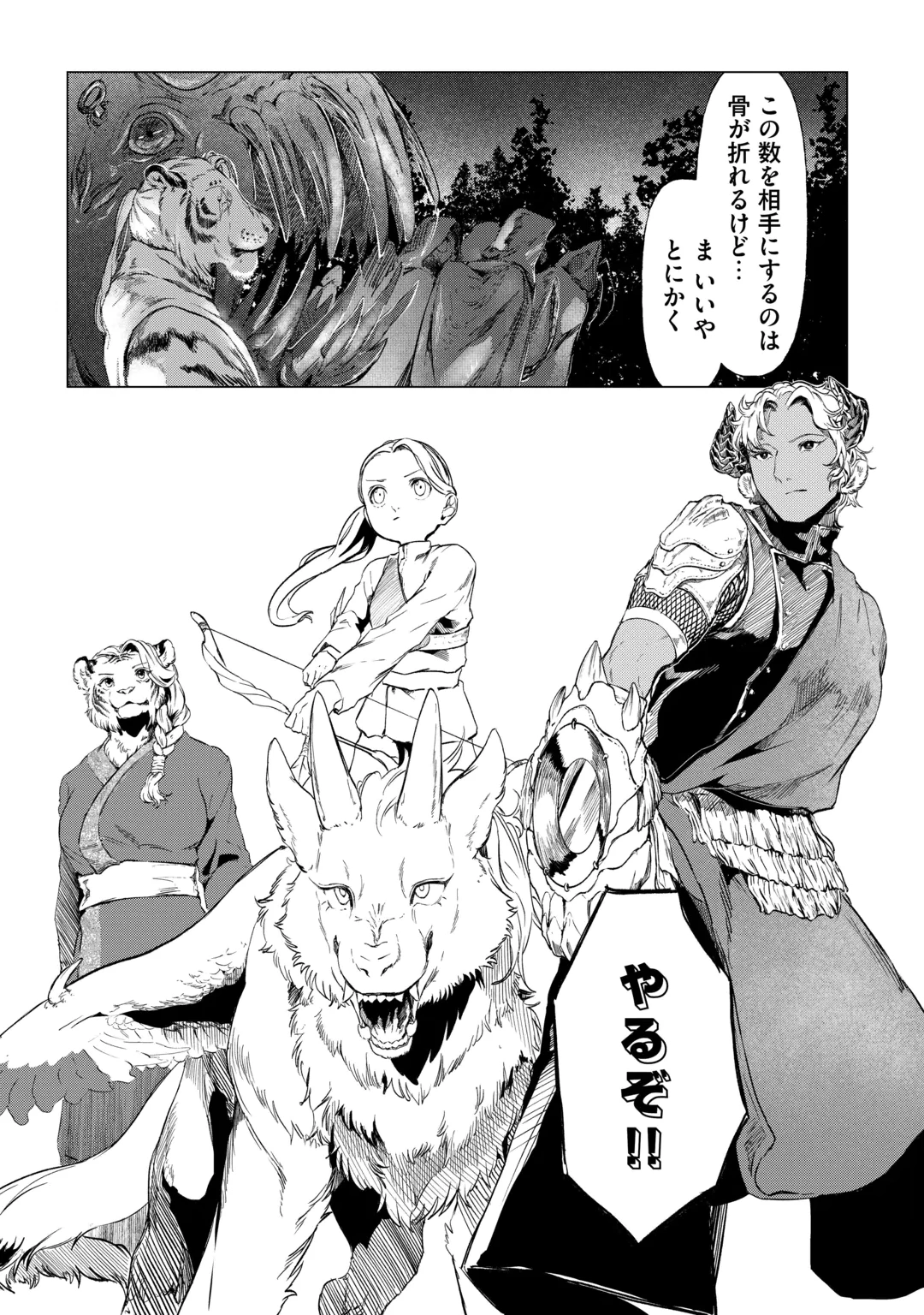 BOKUTACHI NO SHINSEKAI Chap 3 - Pic 22