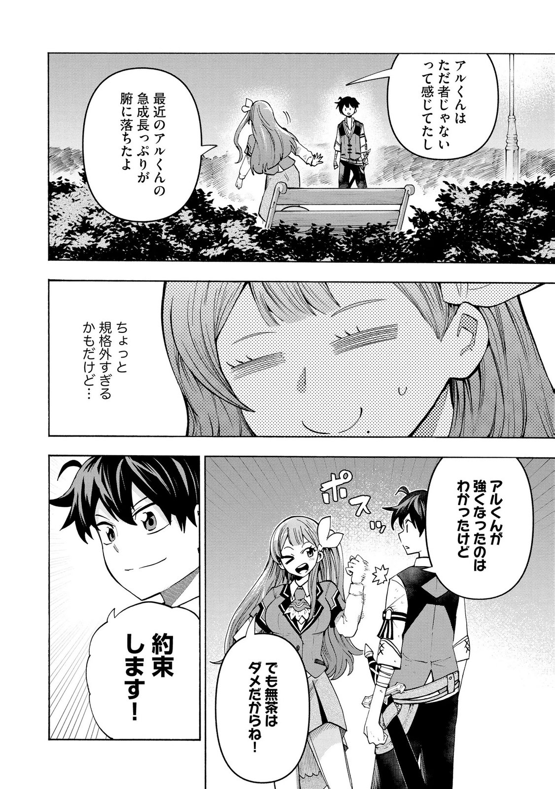 SAISOKU SHINKA NO SLIME MUSOU: CHEAT SKILL 