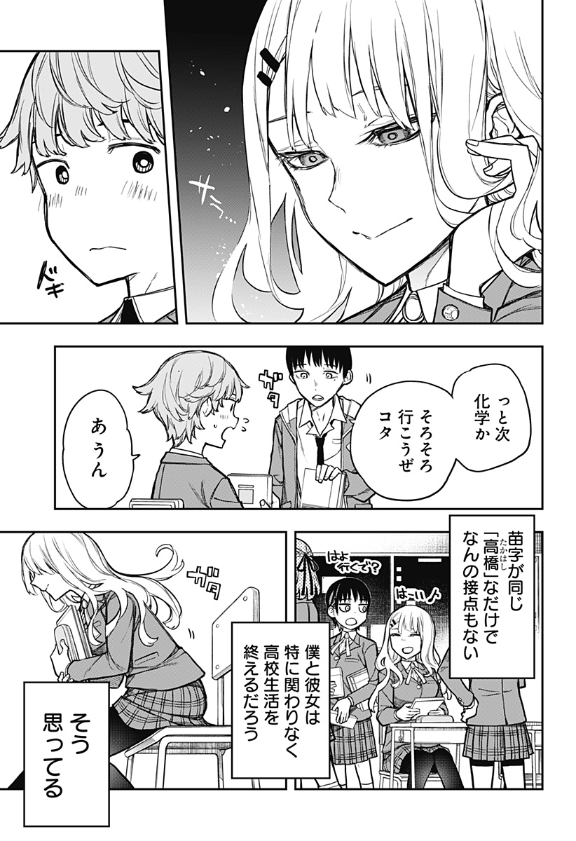EVANGELINE WA KUTSU WO HAKU Chap 1 - Pic 9