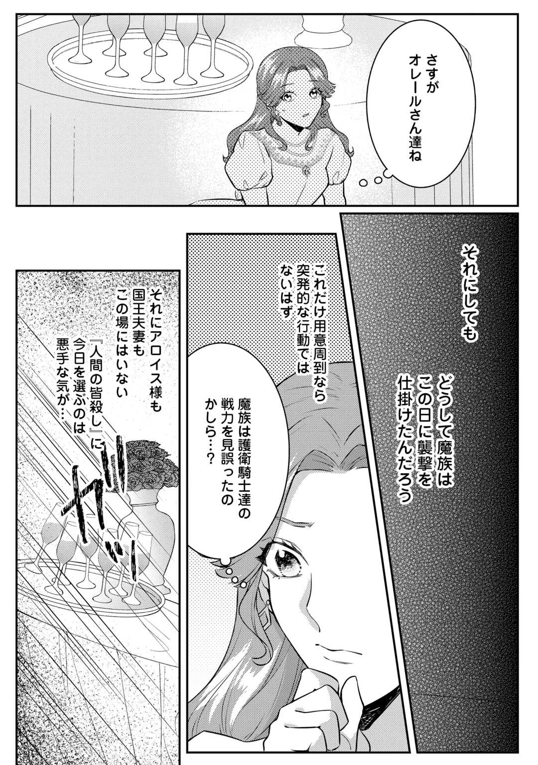 ME GA SAMEMASHITA ~UBAWARETA KONYAKUSHA WA KIPPARI TO SUTEMASHITA~ RAW Chap 10 - Pic 20
