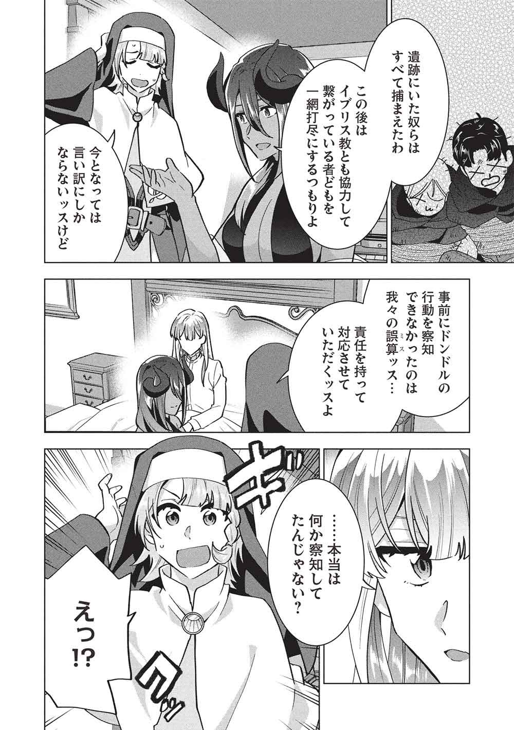 BUCHI KIRE REIJO HA HOFUKU WO CHIKAIMASHITA. MA SHIRUBE SHO NO CHIKARA Chap 73 - Pic 10
