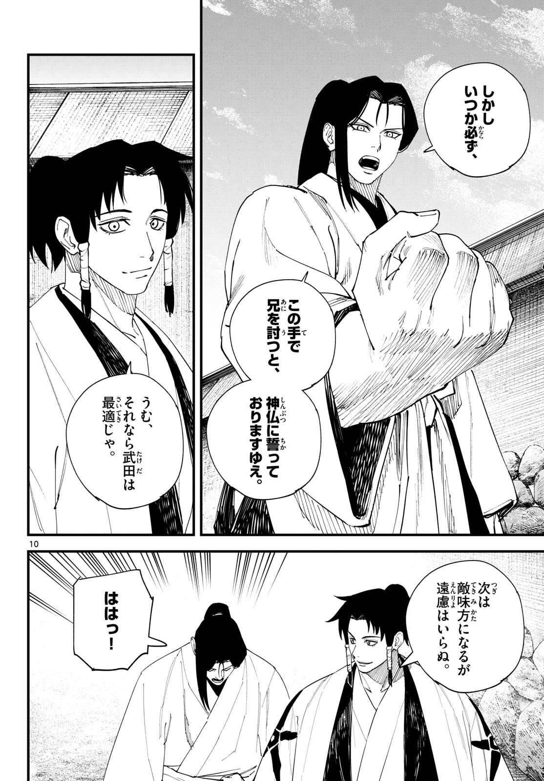 A GA KIMI CHIRURAMU Chap 42 - Pic 10