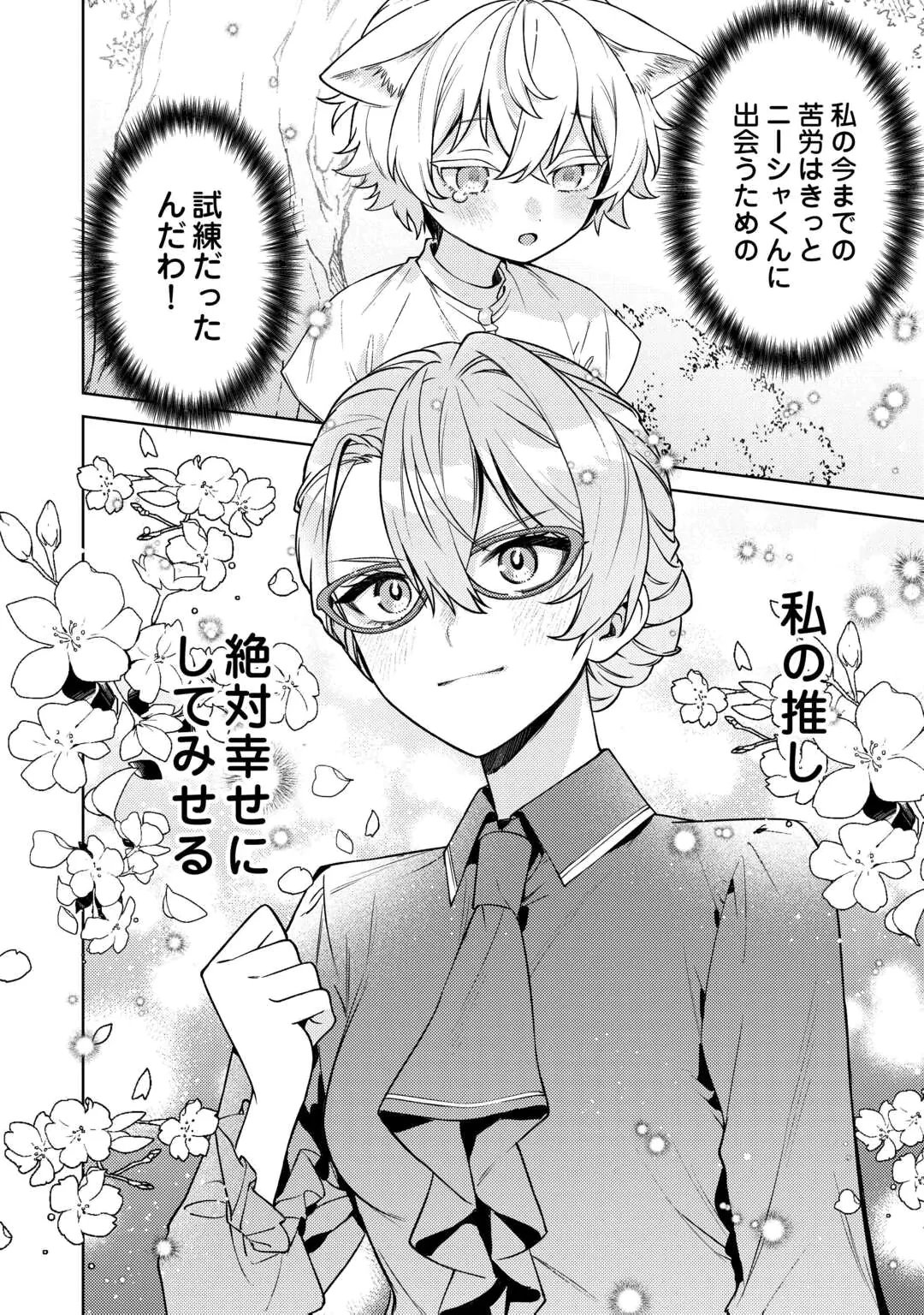 OSHI NO KEBAHA NI NARU TAME NARABA, YOROKONDE GISOU KEKKON ITASHIMASU! Chap 1 - Pic 26