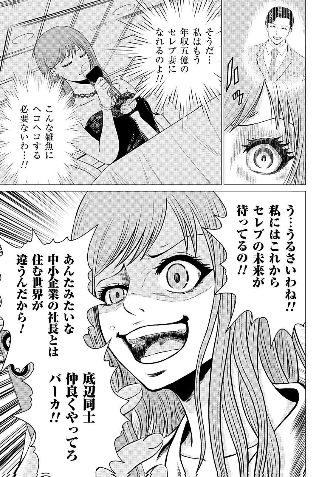 KAISHOKU DAIKOU Chap 3 - Pic 7