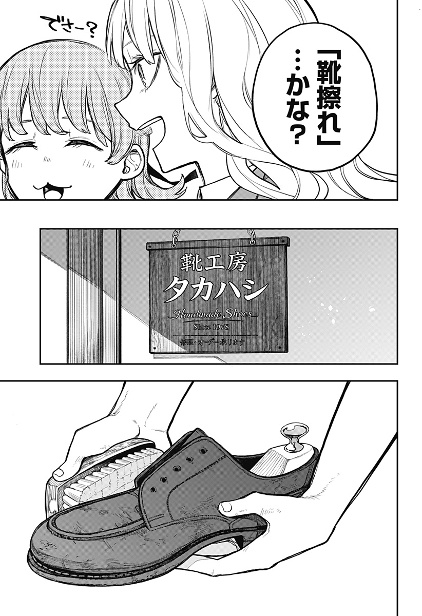 EVANGELINE WA KUTSU WO HAKU Chap 1 - Pic 15