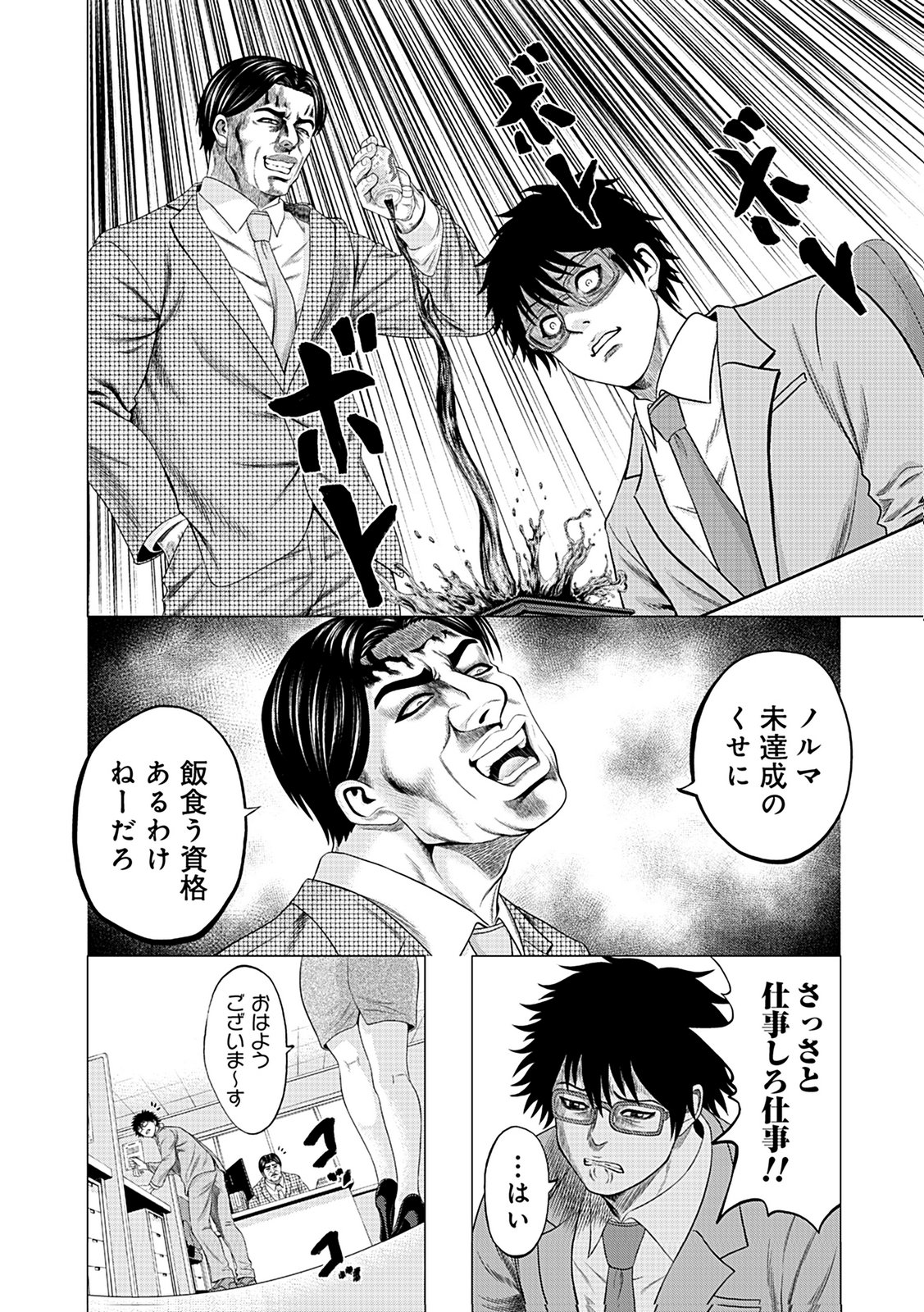 KAISHOKU DAIKOU Chap 1 - Pic 6