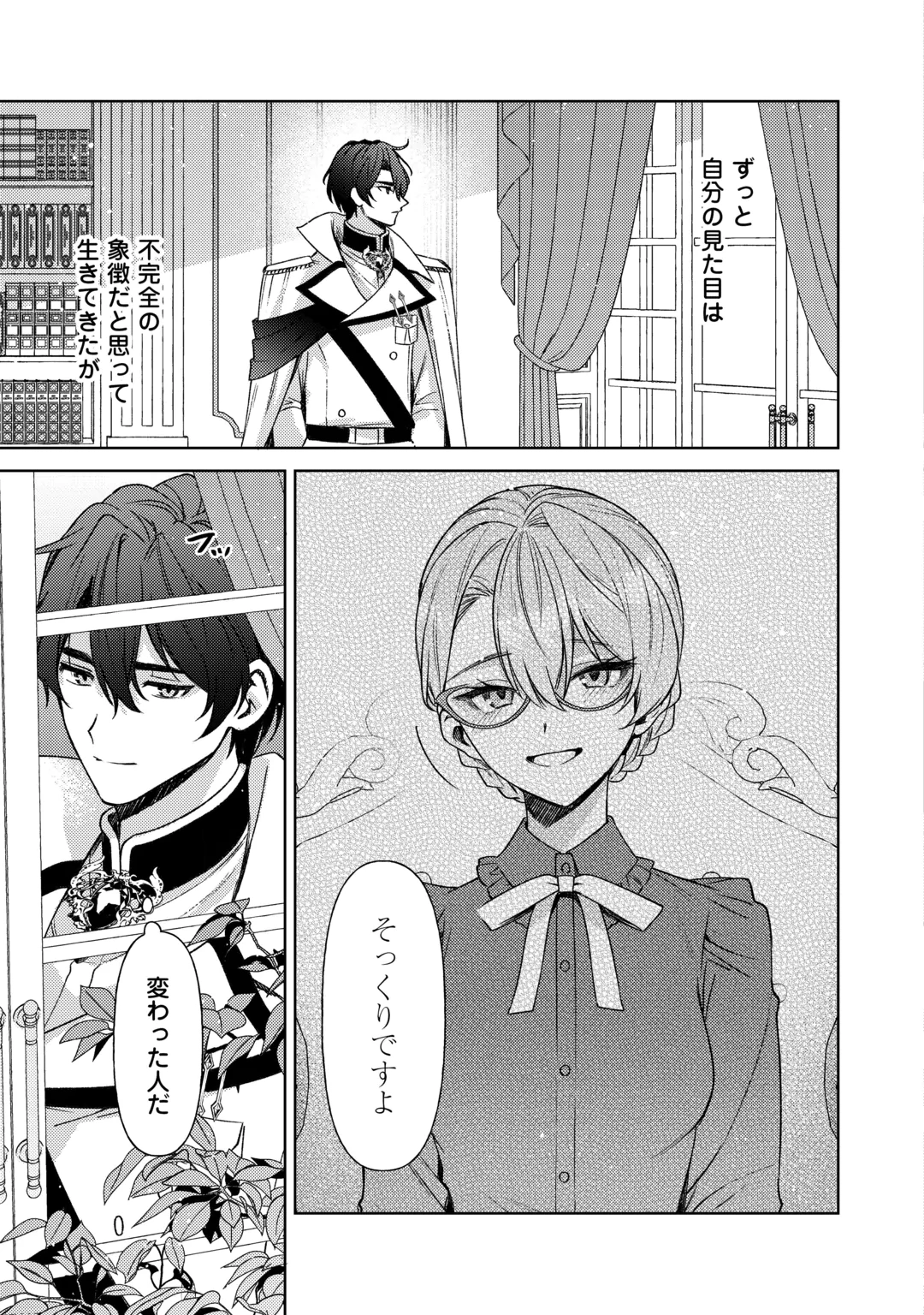 OSHI NO KEBAHA NI NARU TAME NARABA, YOROKONDE GISOU KEKKON ITASHIMASU! Chap 4 - Pic 25