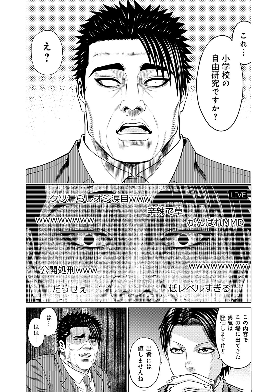 KAISHOKU DAIKOU Chap 7 - Pic 17