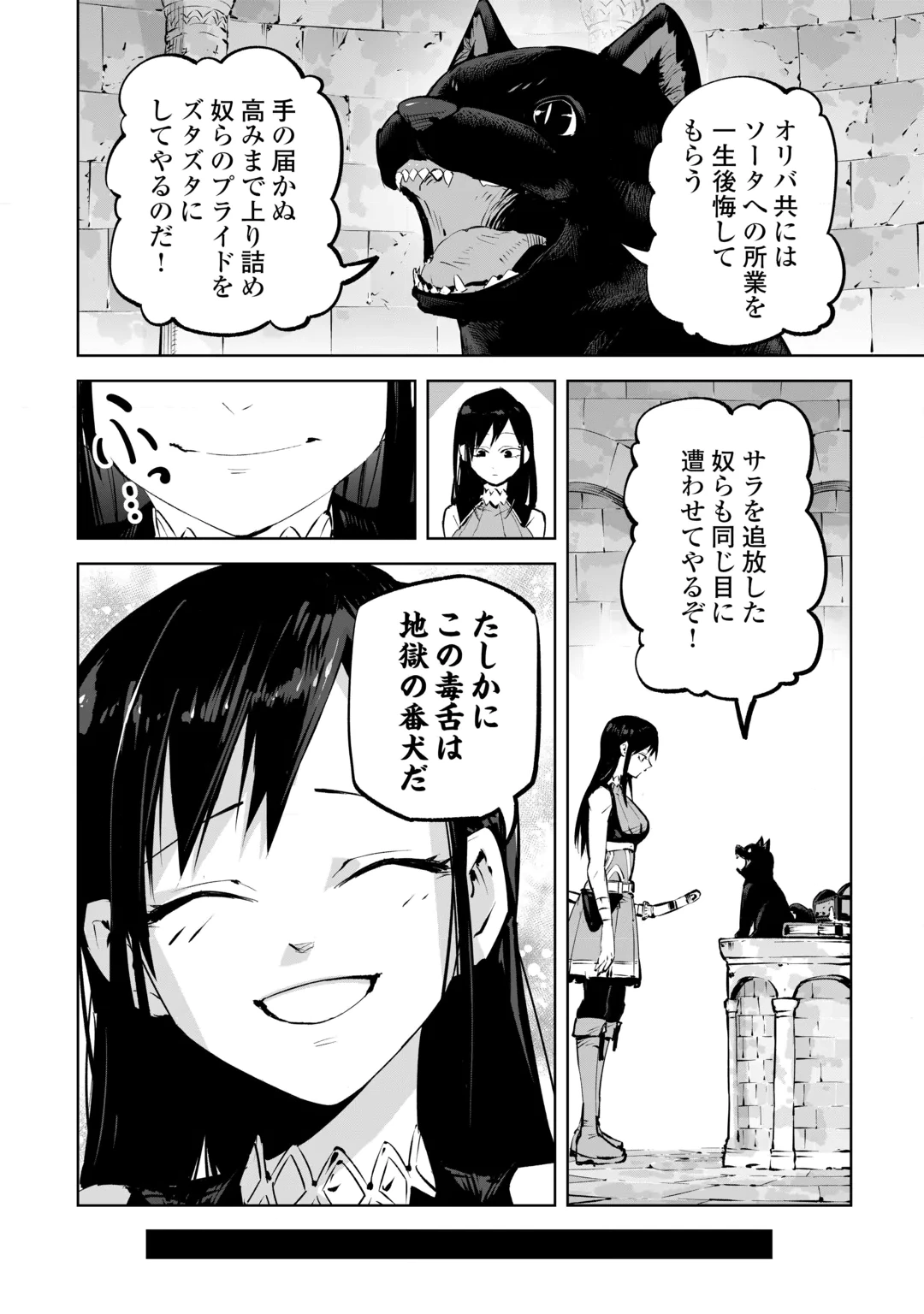 HIROTTA KOINU GA CERBERUS DESHITA: JITSU WA KODAI MAHOU NO TSUUKAITE DATTA SHOUNEN, HONKI DASU TO KOWAI(?) AIKENN TO TANOSHIKU KURASHIMASU Chap 6 - Pic 6