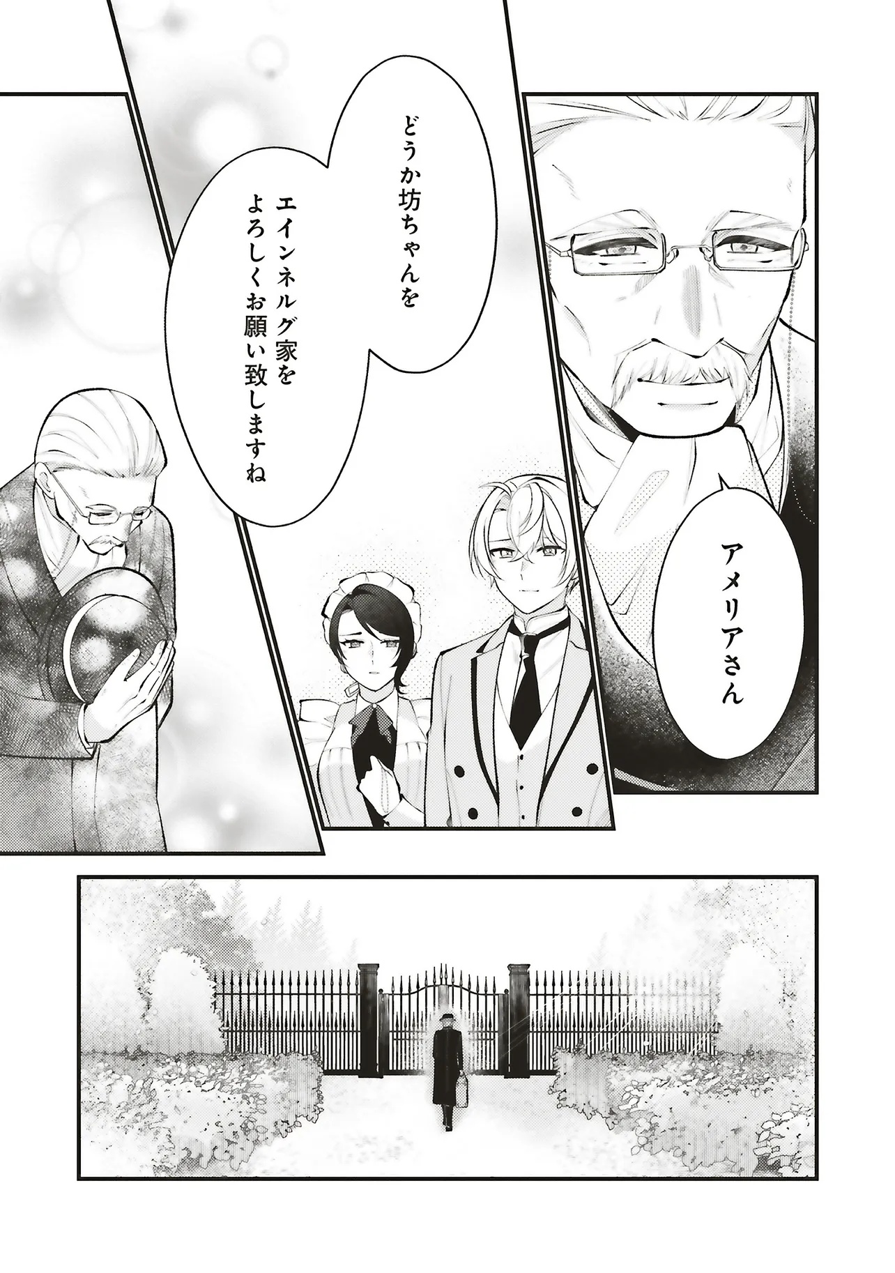 ZENSE JUUSHA DATTA KOUSHAKUSAMA NI DOKUAI SARETE IMASU Chap 1.4 - Pic 8