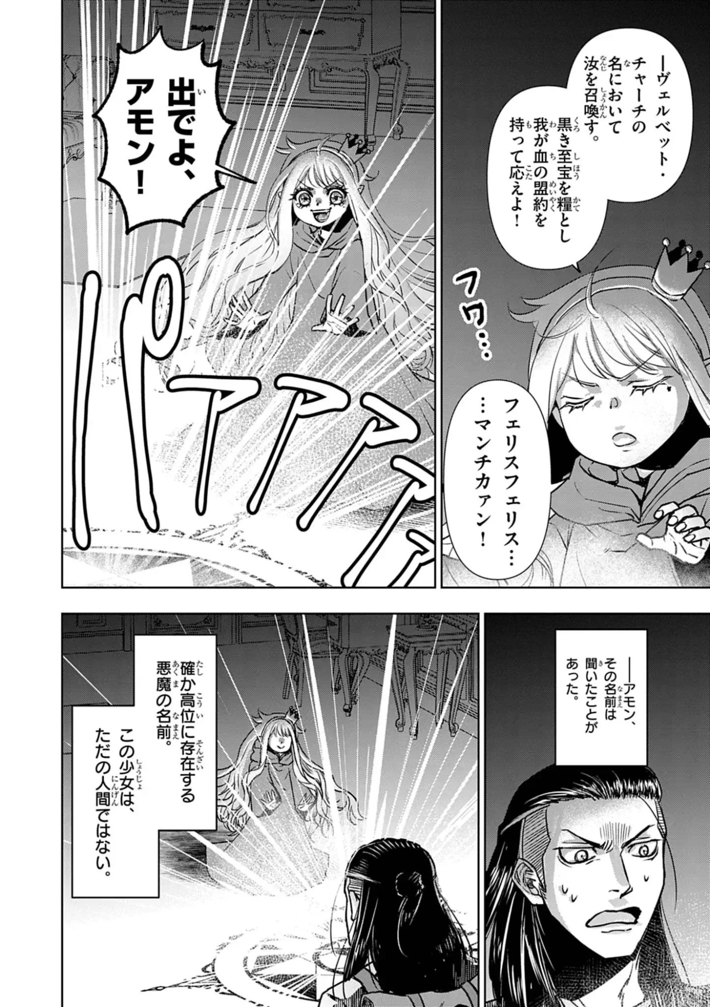 DEATH METAL YAMADA TO YOUJO MAOU NO MAKAI KAIKAKUKI Chap 1 - Pic 26