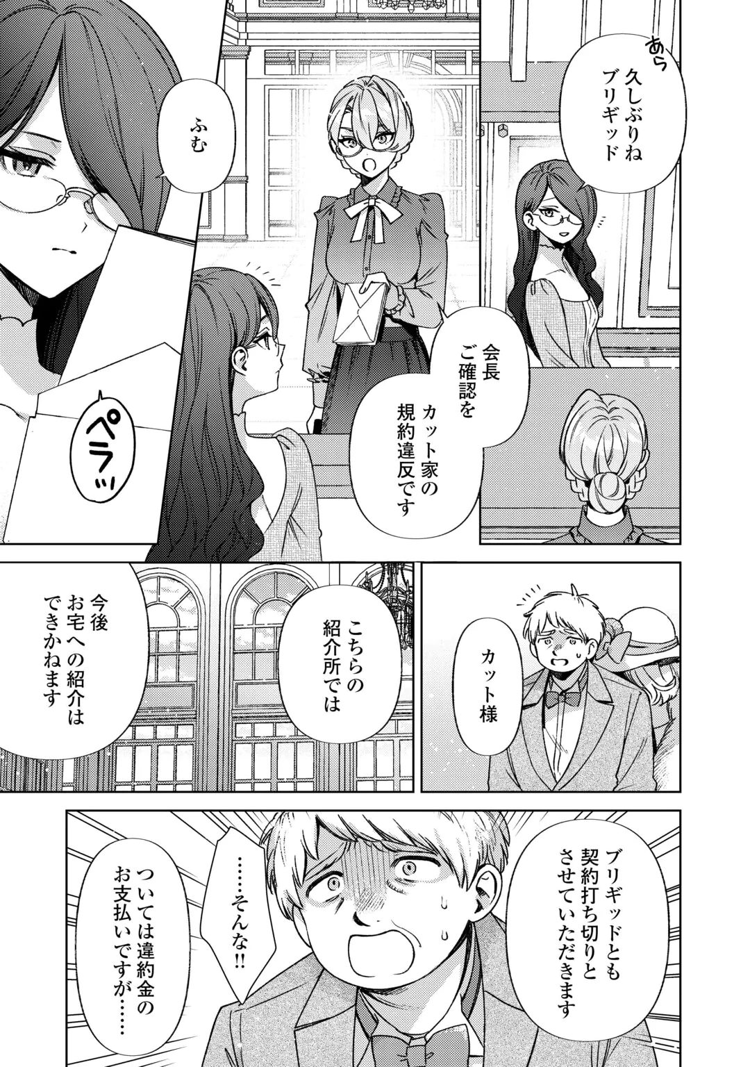 OSHI NO KEBAHA NI NARU TAME NARABA, YOROKONDE GISOU KEKKON ITASHIMASU! Chap 3 - Pic 19