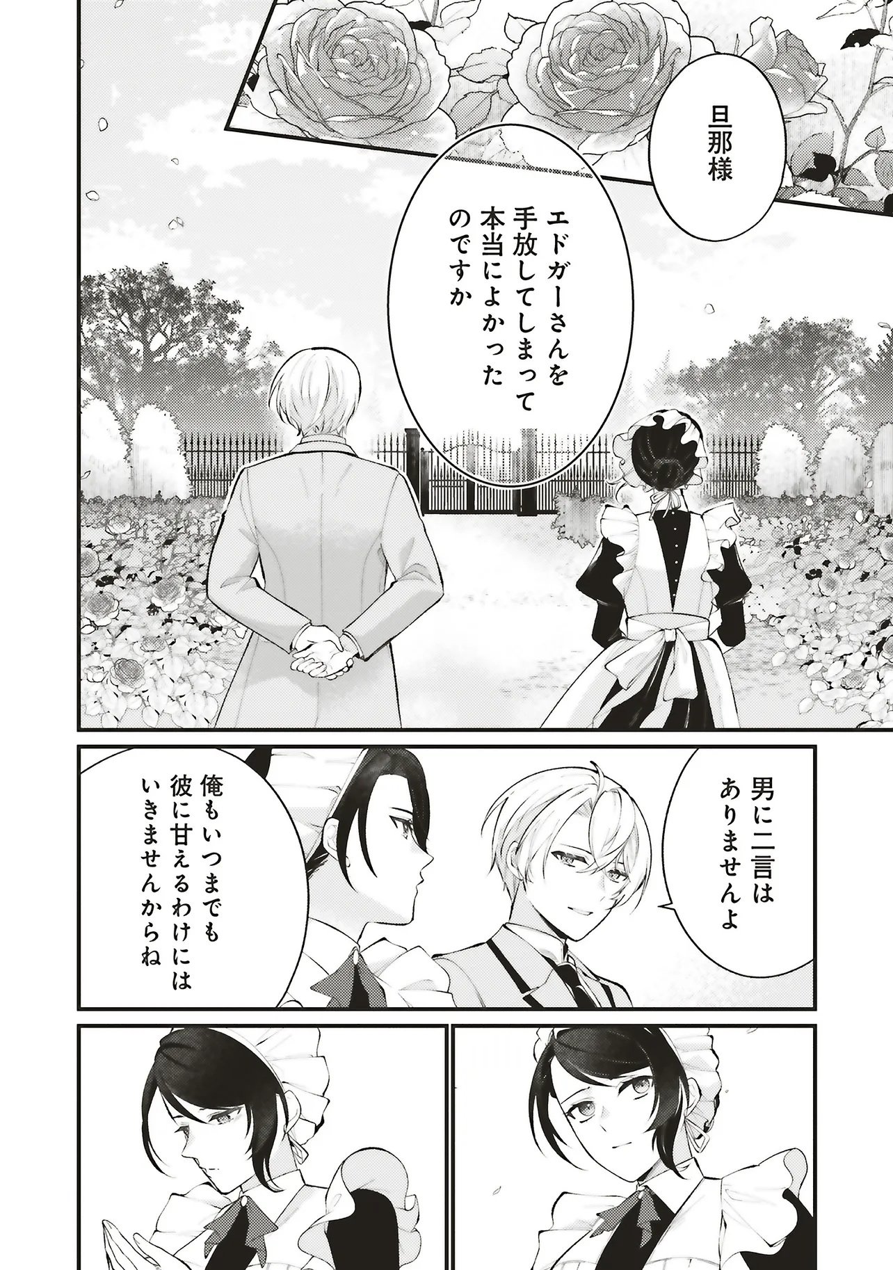 ZENSE JUUSHA DATTA KOUSHAKUSAMA NI DOKUAI SARETE IMASU Chap 1.4 - Pic 9
