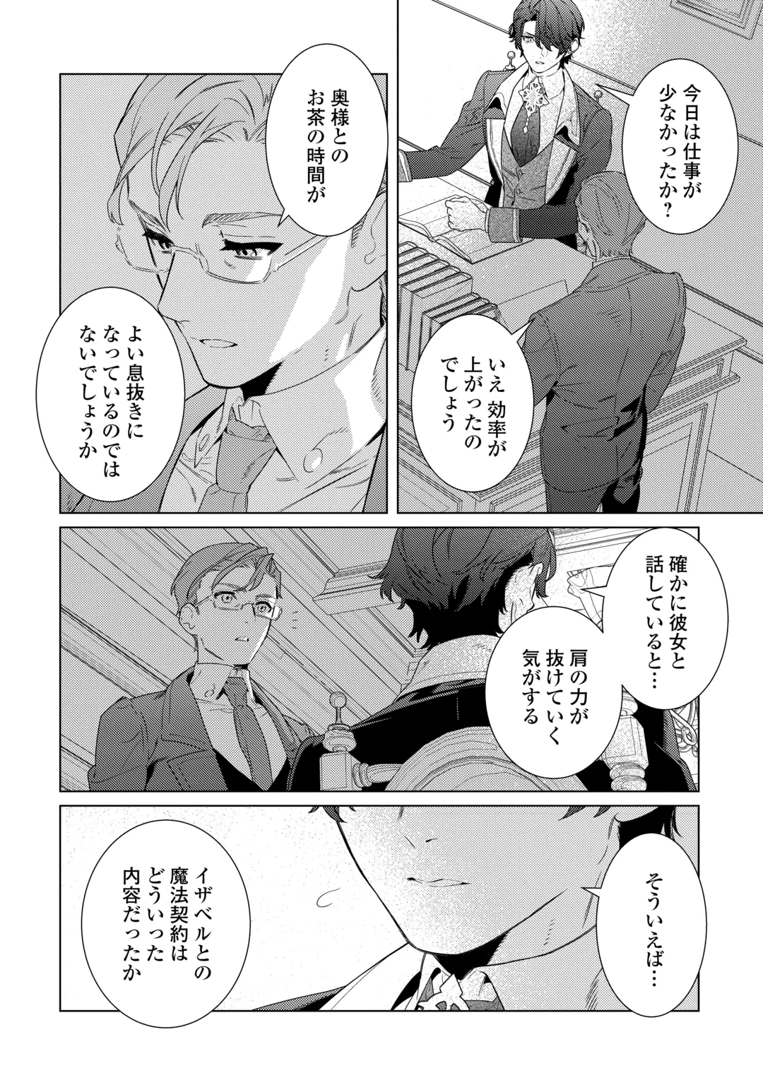 MAMAHAHA NO KOKOROE Chap 24 - Pic 18