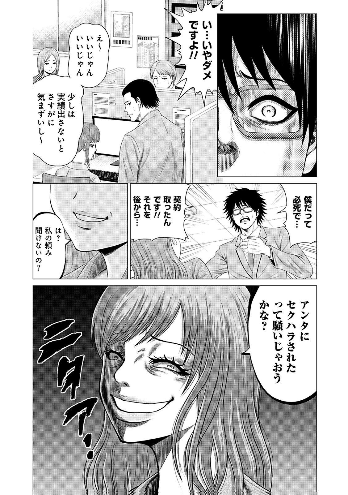 KAISHOKU DAIKOU Chap 1 - Pic 9