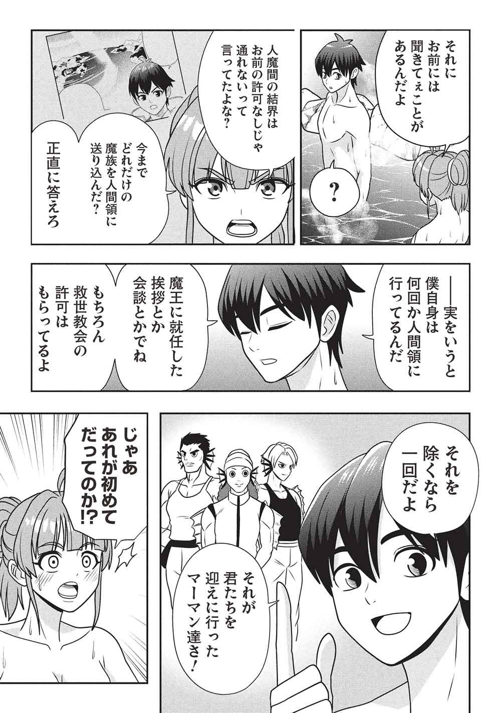 MAOU-SAMA TO IKU! ONE RANK-UE NO ISEKAI TOUR!! Chap 6 - Pic 9
