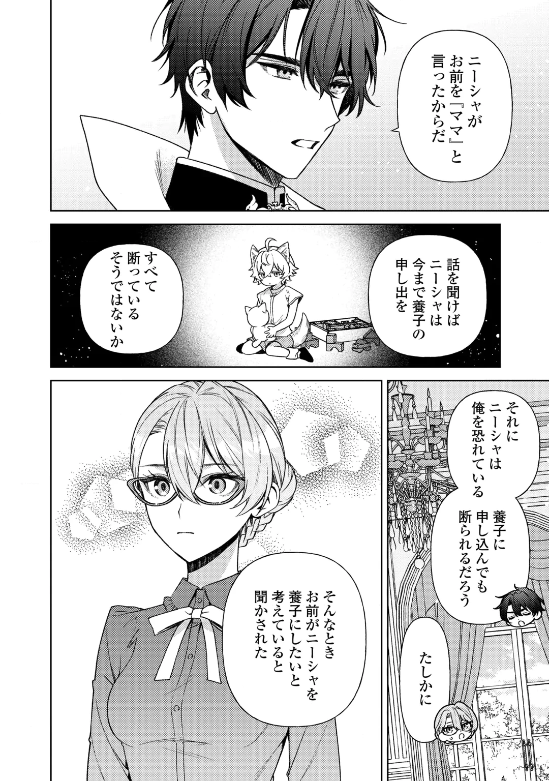 OSHI NO KEBAHA NI NARU TAME NARABA, YOROKONDE GISOU KEKKON ITASHIMASU! Chap 4 - Pic 8