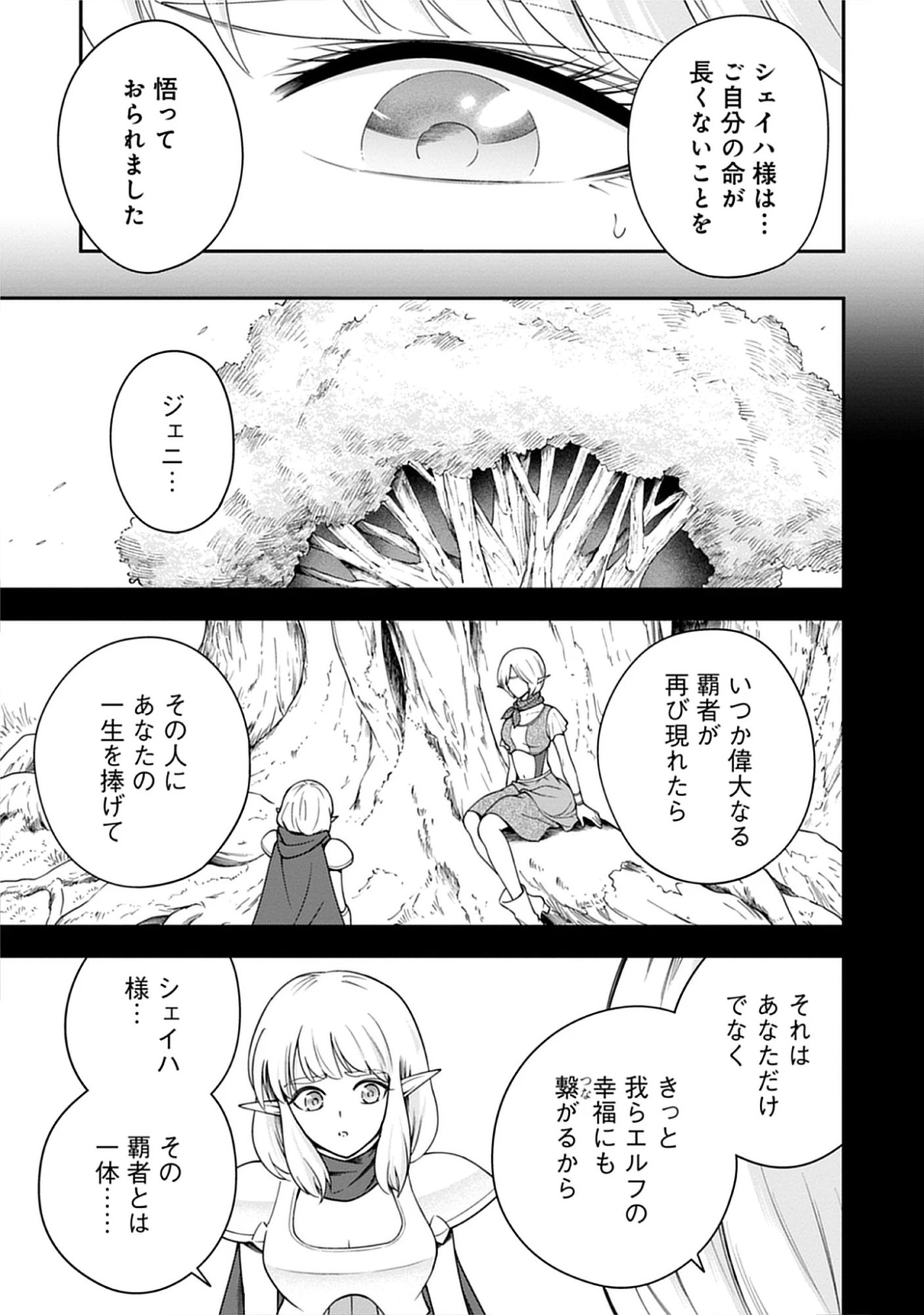 Majutsu no Hate wo Motomeru Dai Majutsushi: Madou wo Kiwameta Ore ga Sanhyakunengo no Gijutsu Kakushin wo Kitai Shite Tensei Shitara, Kanashiku Naruhodo Taika Shiteita...... Chap 10.2 - Pic 7