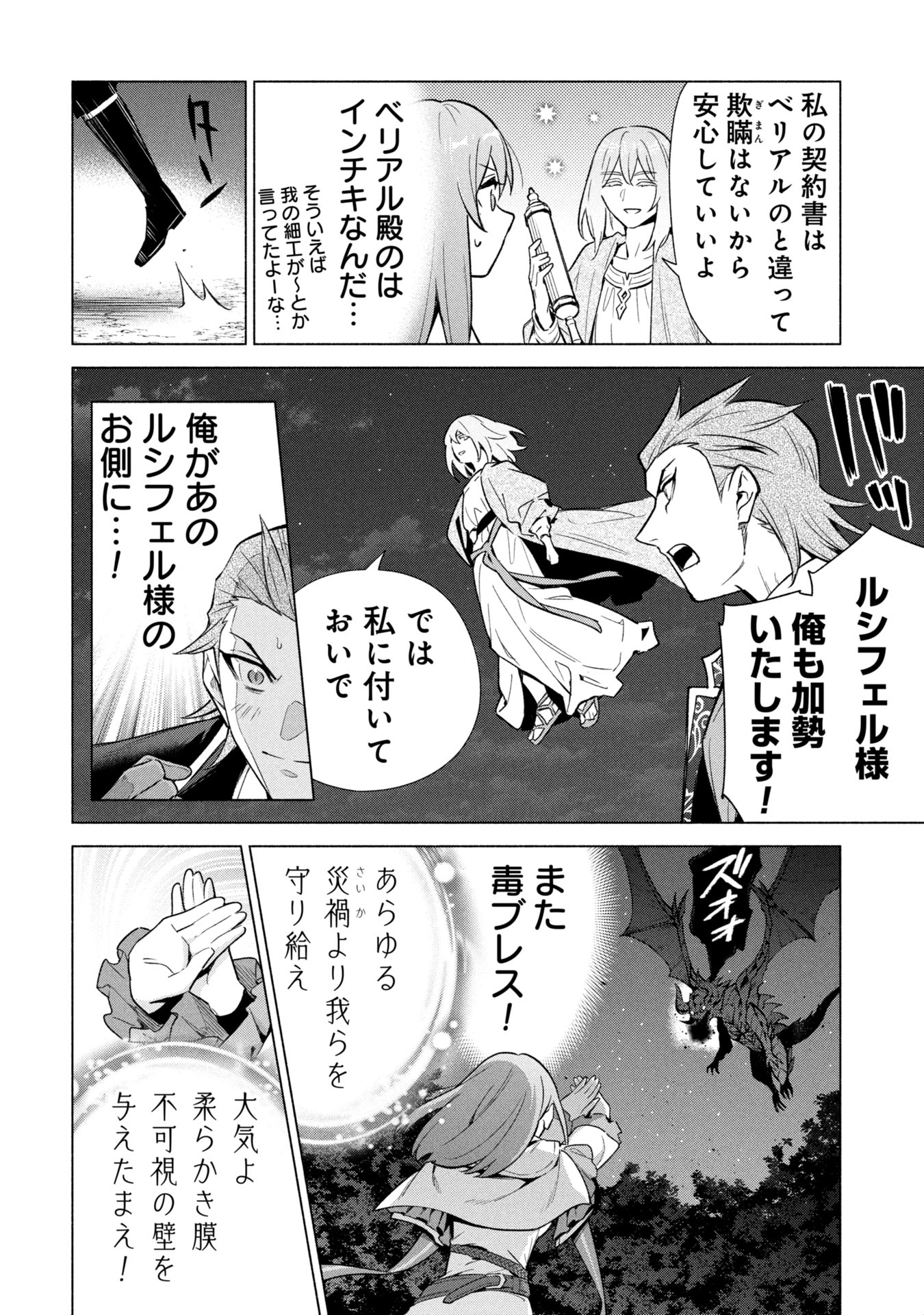 KYUUTEI MADOUSHI MINARAI WO YAMETE, MAHOU ITEM SHOKUNIN NI NARIMASU Chap 40 - Pic 22