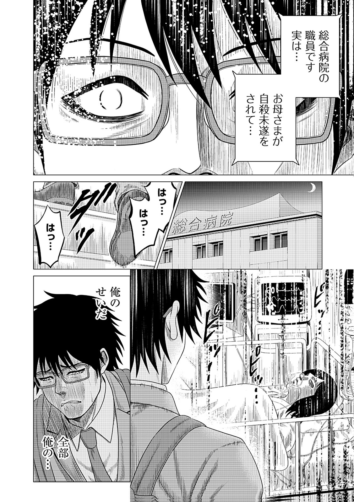 KAISHOKU DAIKOU Chap 1 - Pic 30