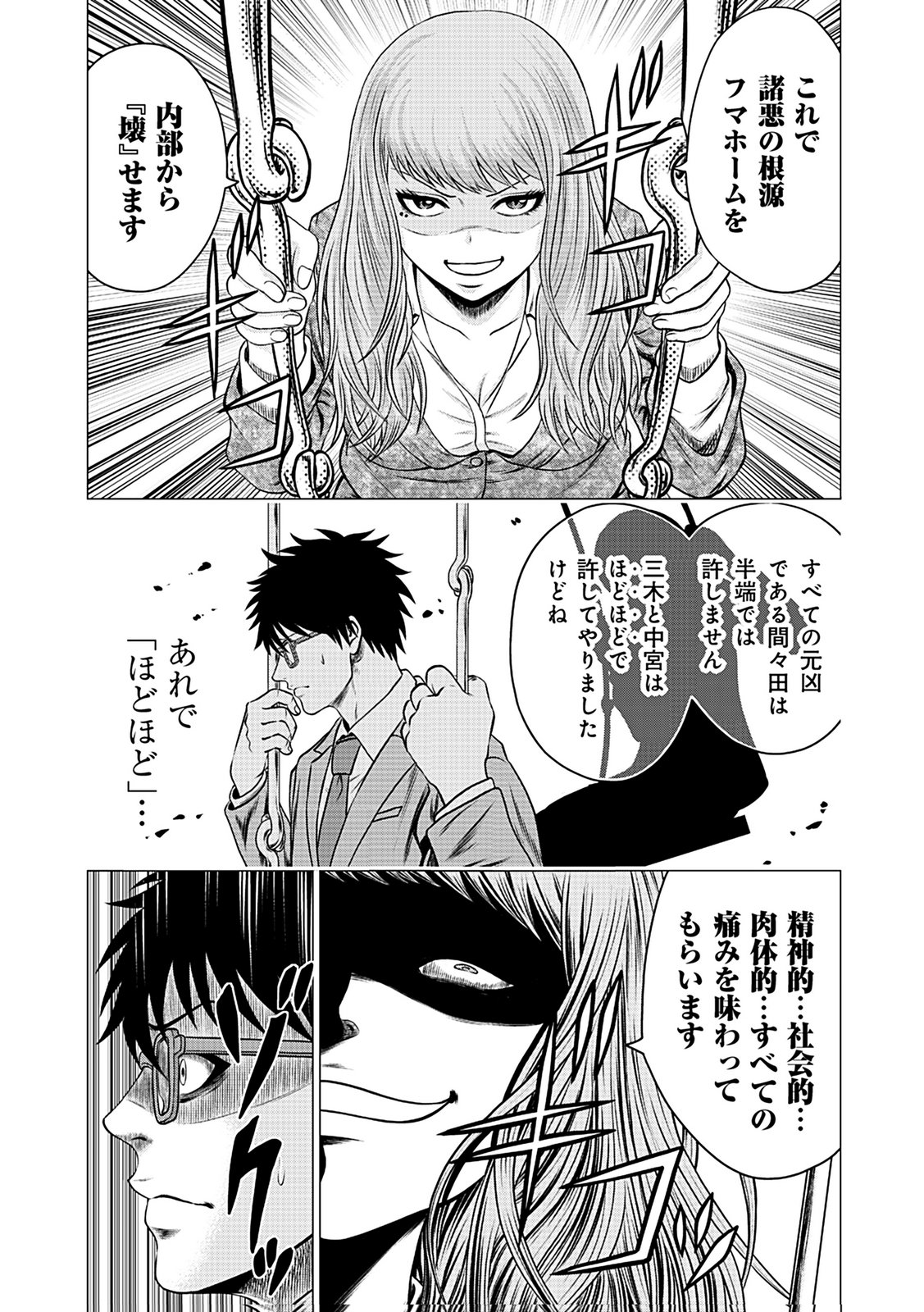 KAISHOKU DAIKOU Chap 5 - Pic 25