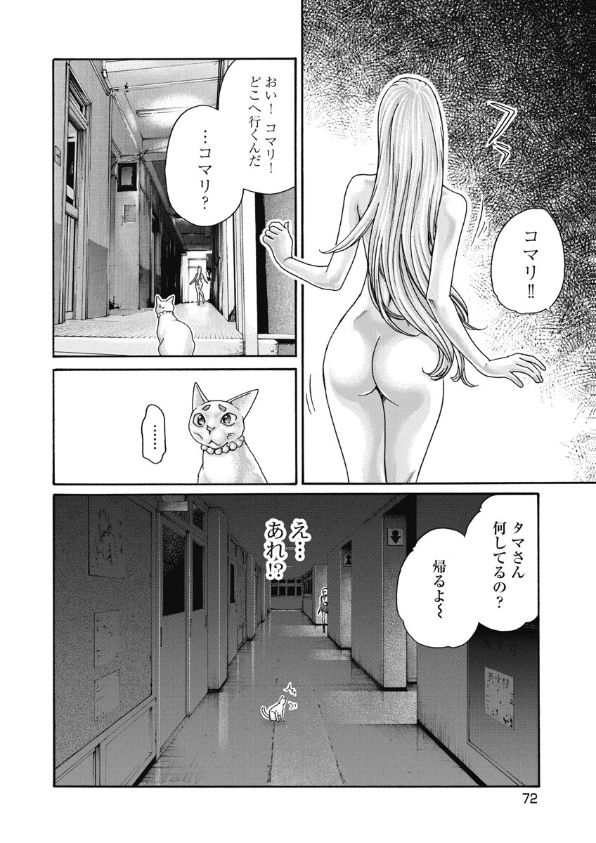 TERA UMARE NEKO NO TAMA-SAN Chap 27 - Pic 2