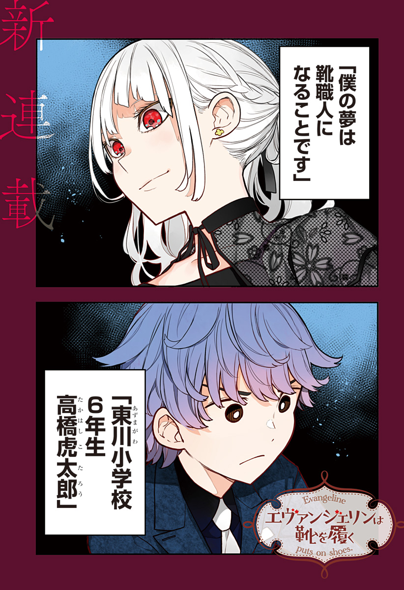 EVANGELINE WA KUTSU WO HAKU Chap 1 - Pic 1