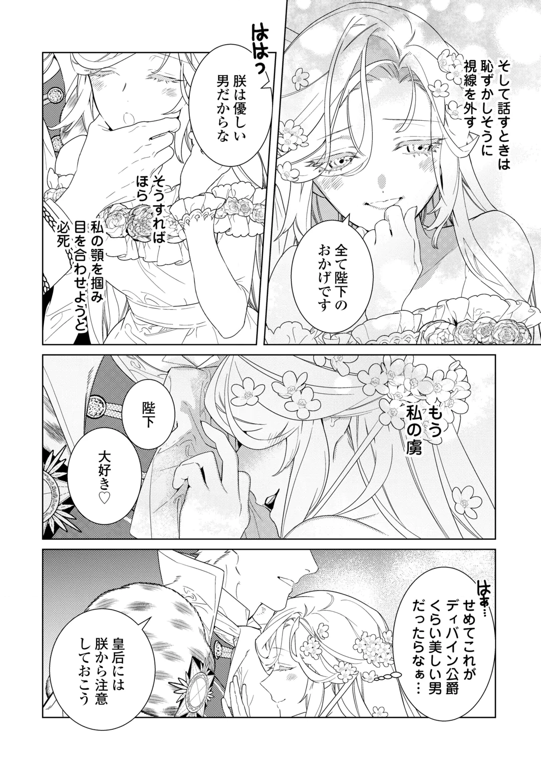 MAMAHAHA NO KOKOROE Chap 24 - Pic 2