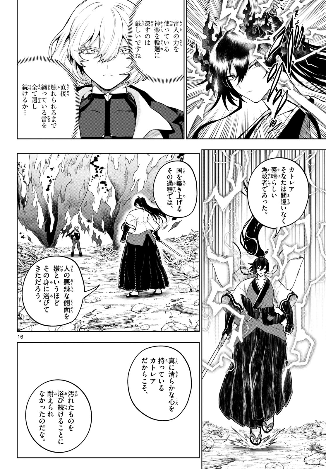 KAGURAI: KAGURA TO RAITO Chap 64 - Pic 16