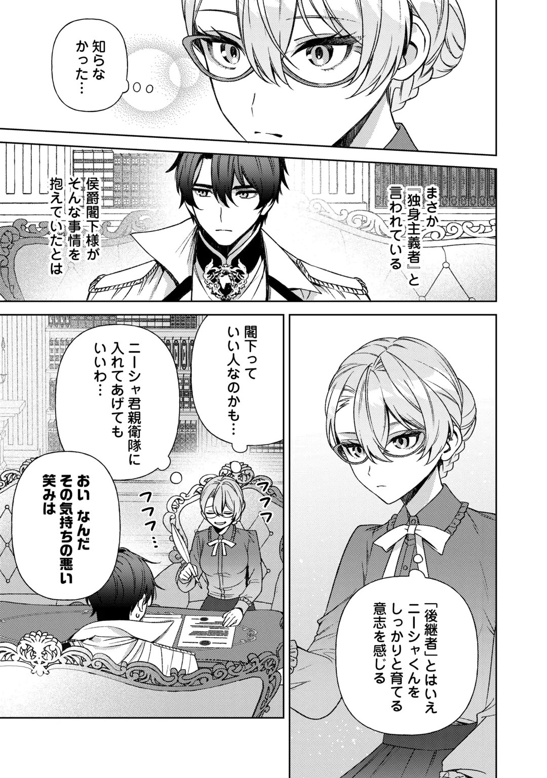 OSHI NO KEBAHA NI NARU TAME NARABA, YOROKONDE GISOU KEKKON ITASHIMASU! Chap 4 - Pic 13