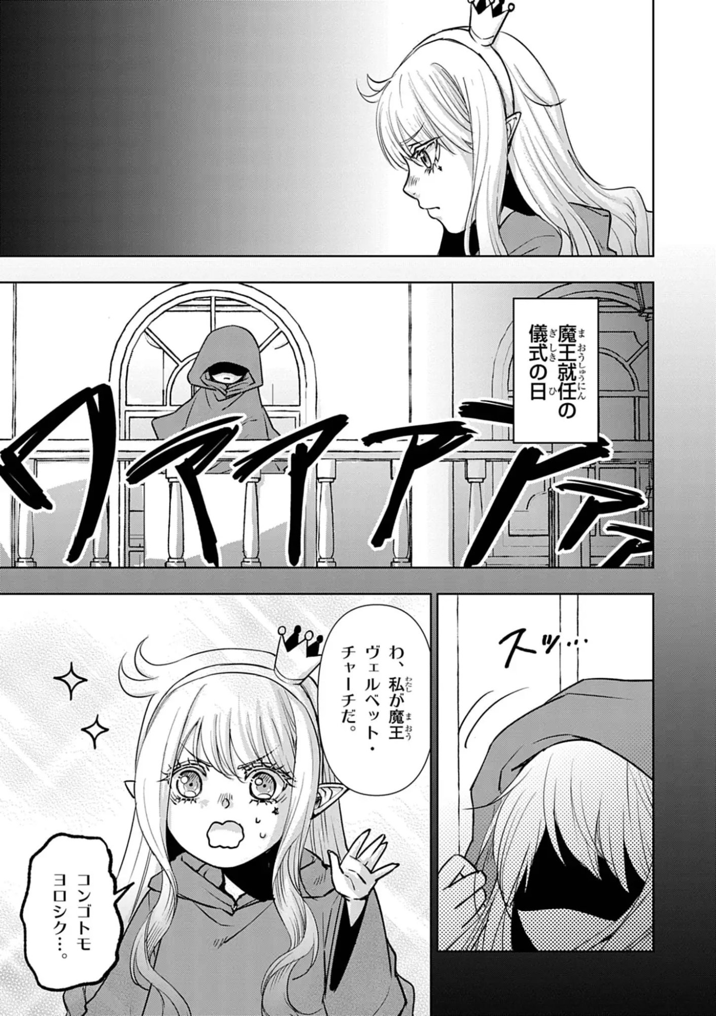 DEATH METAL YAMADA TO YOUJO MAOU NO MAKAI KAIKAKUKI Chap 1 - Pic 9