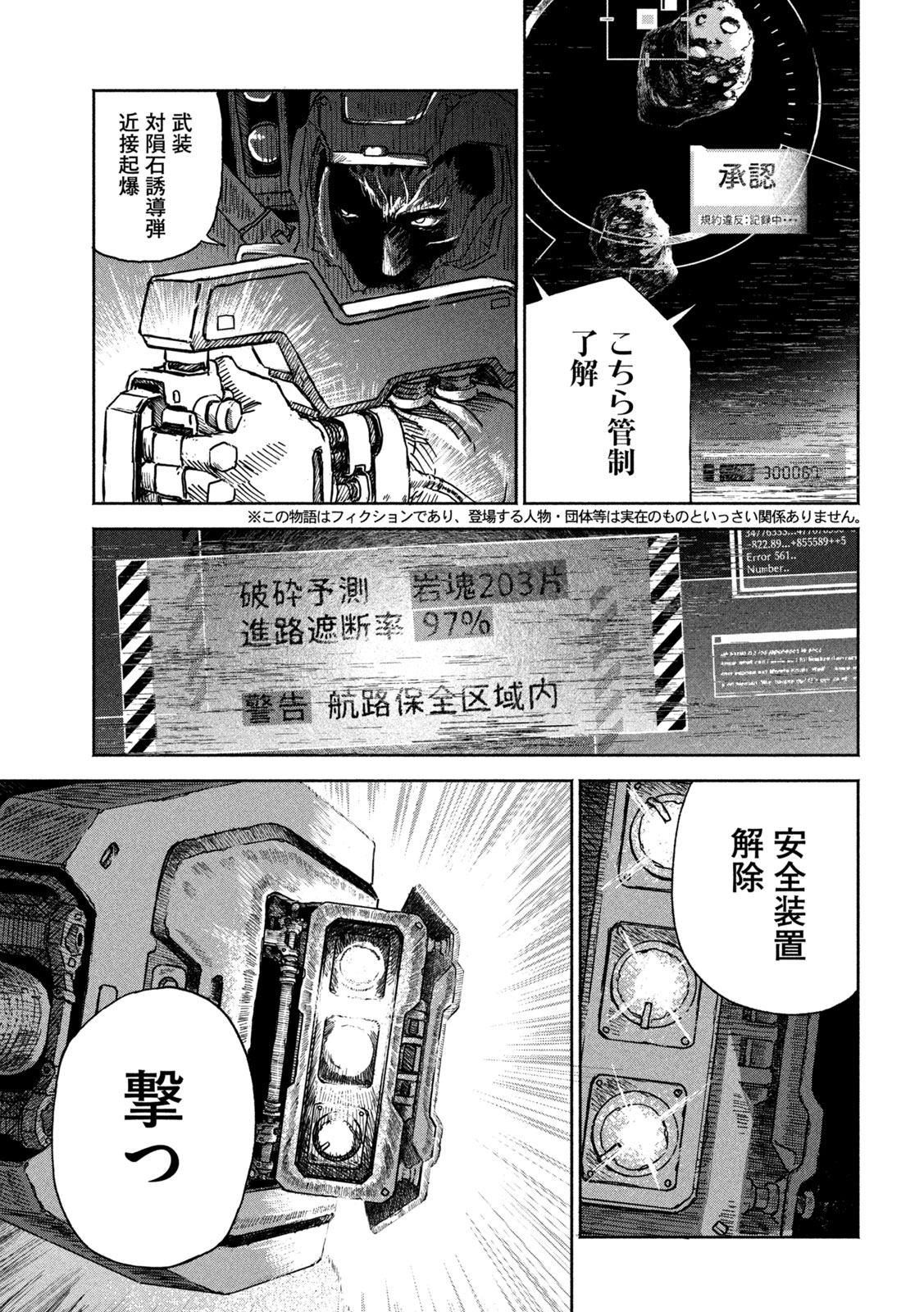 THE LAST TERRAN Chap 2 - Pic 5
