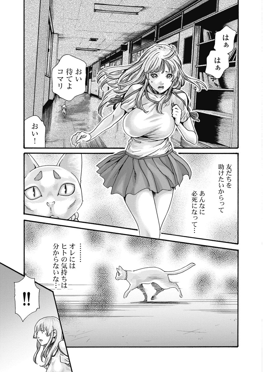 TERA UMARE NEKO NO TAMA-SAN Chap 25 - Pic 7