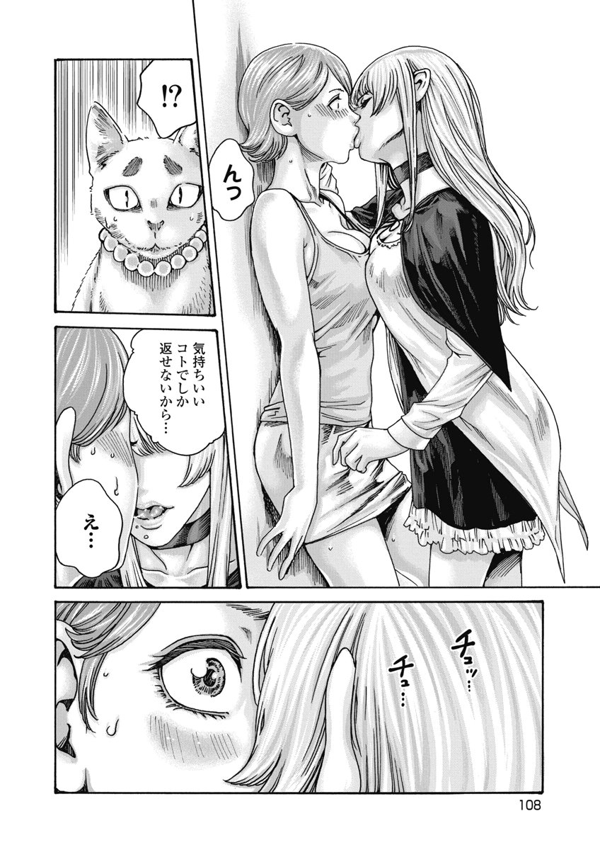 TERA UMARE NEKO NO TAMA-SAN Chap 31 - Pic 4