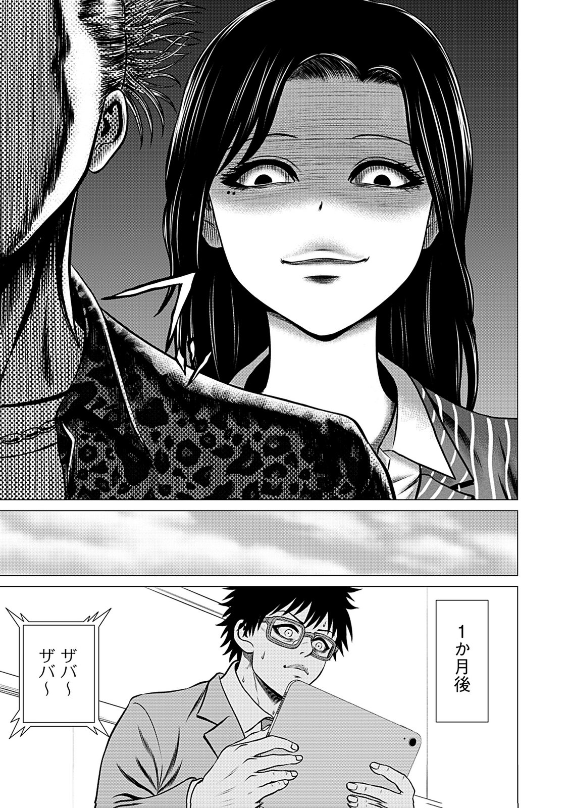 KAISHOKU DAIKOU Chap 5 - Pic 13