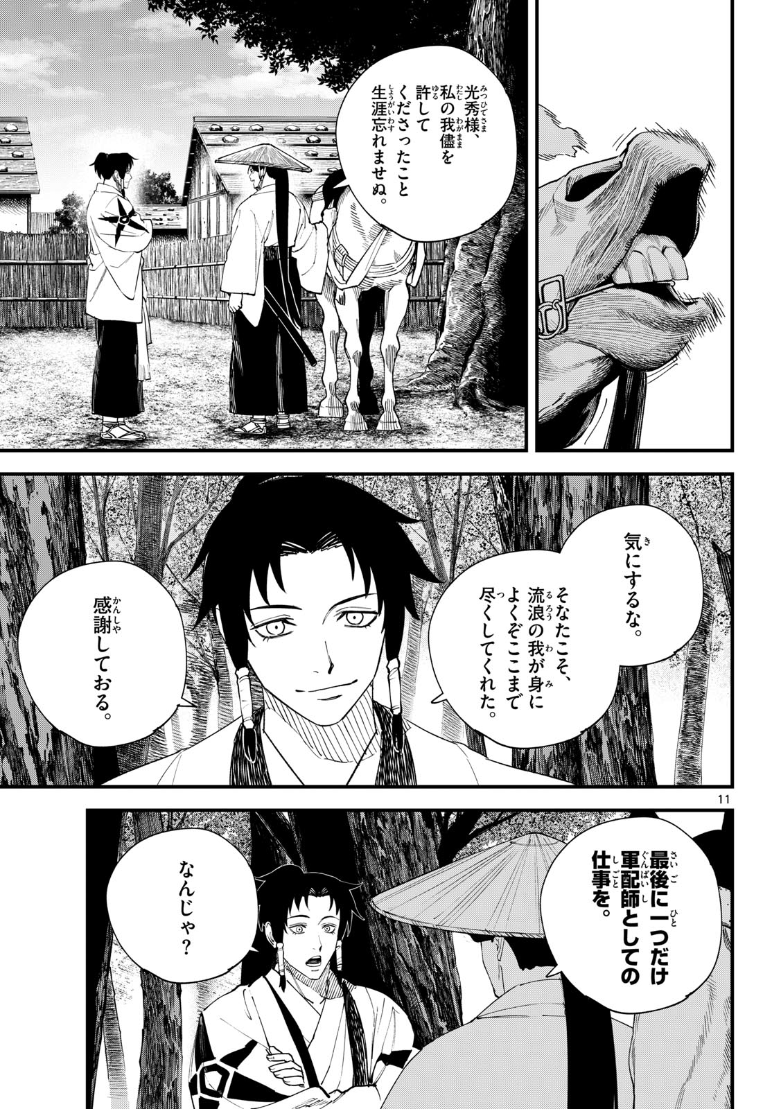 A GA KIMI CHIRURAMU Chap 42 - Pic 11