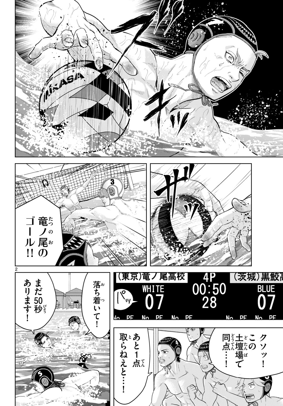 MIZUPOLO Chap 114 - Pic 2