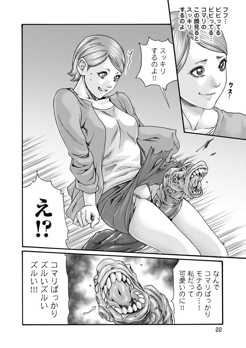 TERA UMARE NEKO NO TAMA-SAN Chap 21 - Pic 4