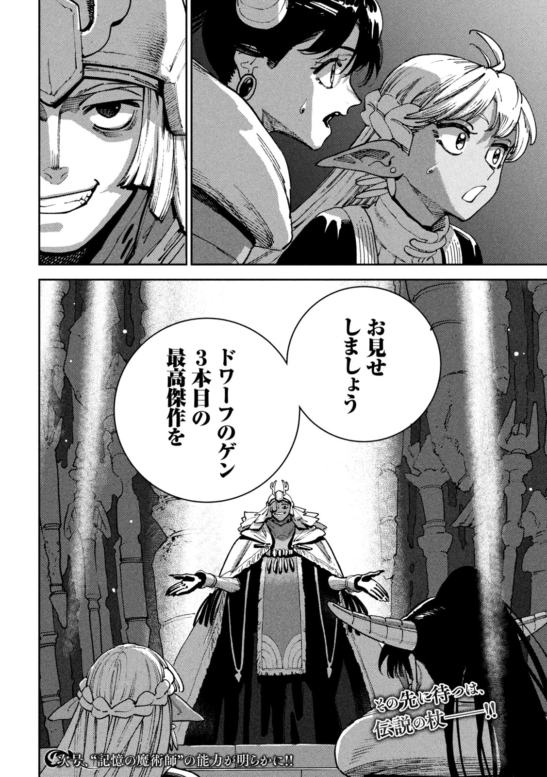 MARYOKU KARE NO DARK ELF Chap 9 - Pic 39