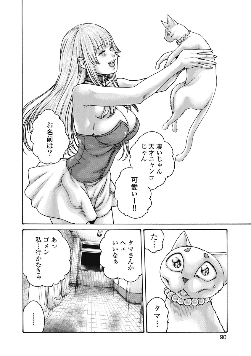 TERA UMARE NEKO NO TAMA-SAN Chap 29 - Pic 2
